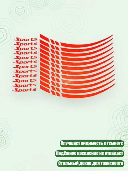 Светоотражающая лента для велосипеда, красный