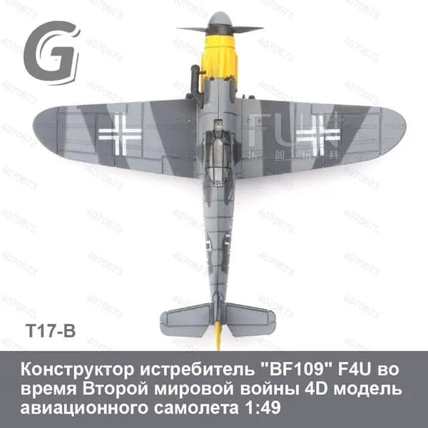 Сборная модель самолета