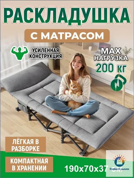 Раскладушка ,70х190х37см