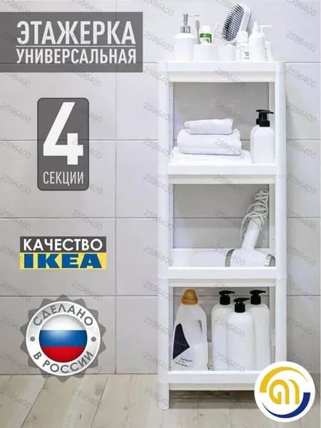 Этажерка, 4 секц., Полипропилен, 36.5х23х101 см
