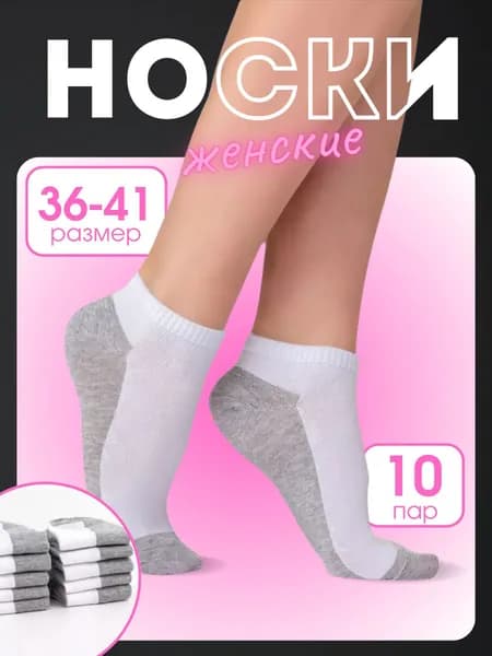 Носки женские 0LKE6NK54A, 10 пар