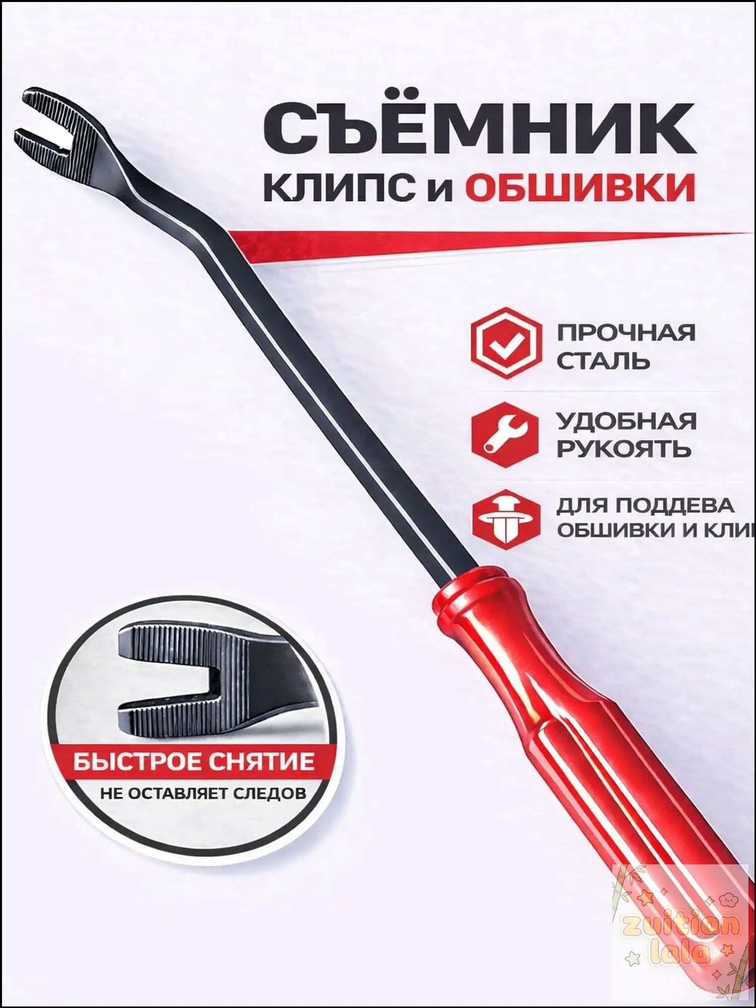Съемник клипс усиленный металлический красный