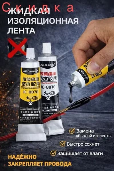 30 мл жидкий изоляционный кабельный герметик для электрических проводов, быстросохнущий клей,1 шт,черное