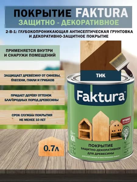 Покрытие защитно-декоративное для древесины FAKTURA (тик) 0,7 л