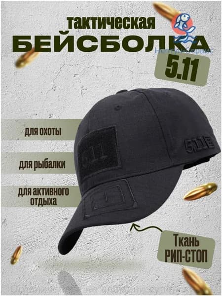 Бейсболка для рыбалки и охоты