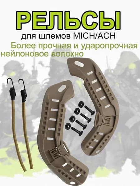 PANYAO Кронштейн для страйкбольного шлема