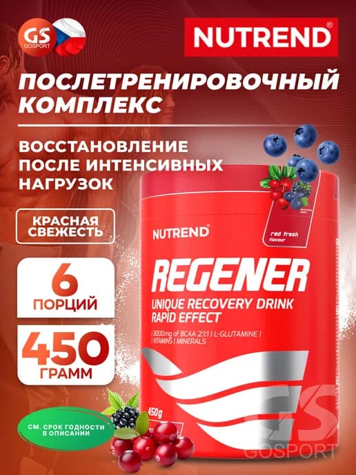 Regener комплекс восстановления 450 г, Красная свежесть