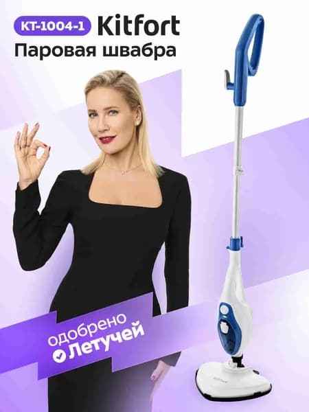 Kitfort KT-1004-1 Паровая швабра, 6 насадок, голубая Уцененный товар