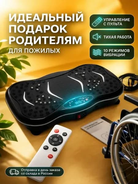 Виброплатформа большая