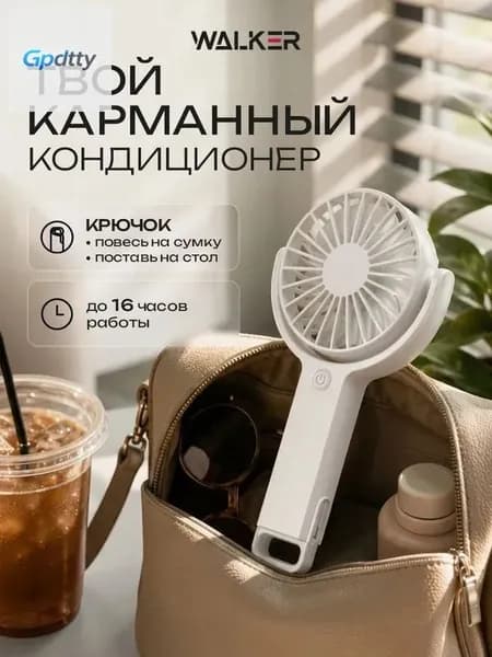 Портативный вентилятор WFAN-30, белый