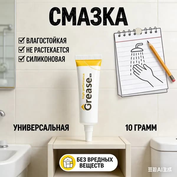 Универсальная смазка для роликов душевой кабины силиконовая влагостойкая