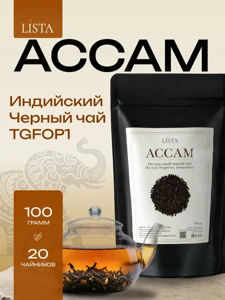 Чай черный листовой Индийский Ассам рассыпной 100г. Lista