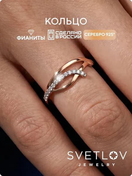 SVETLOV Кольцо женское серебро 925 пробы дорожка с фианитами, позолоченное