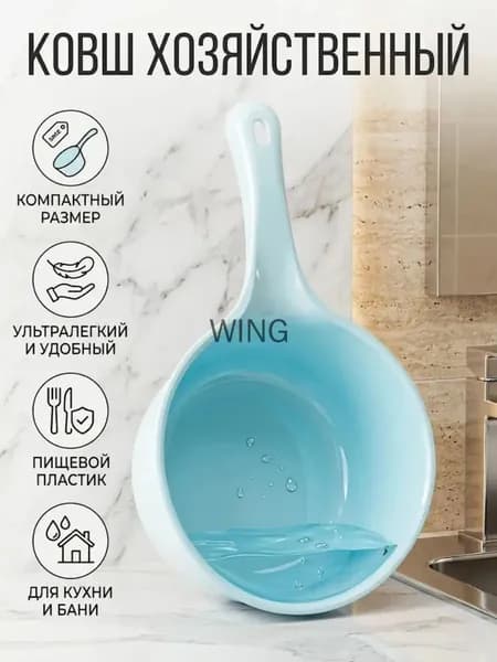 Ковш хозяйственный пластик 1 шт