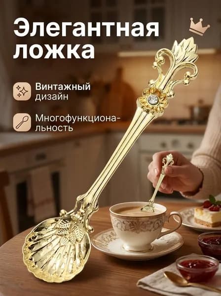 Ложка чайная золотой