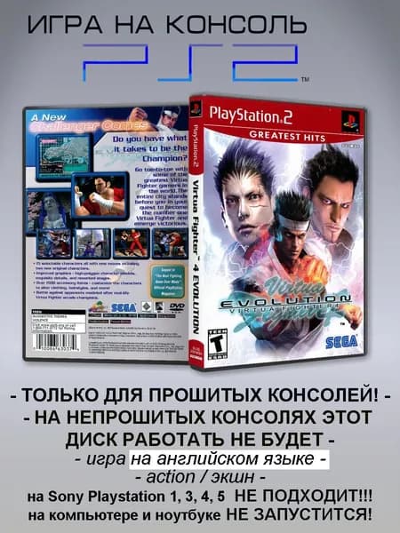 Игра Virtua Fighter 4: Evolution, Sony Playstation 2 ( PS 2 )