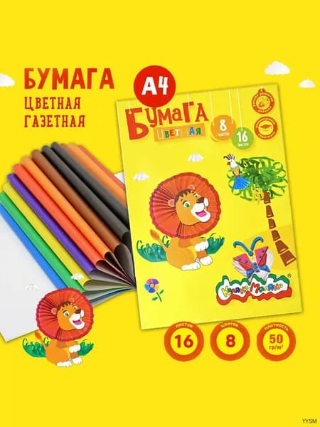 Бумага цветная A4, 16 лист., шт