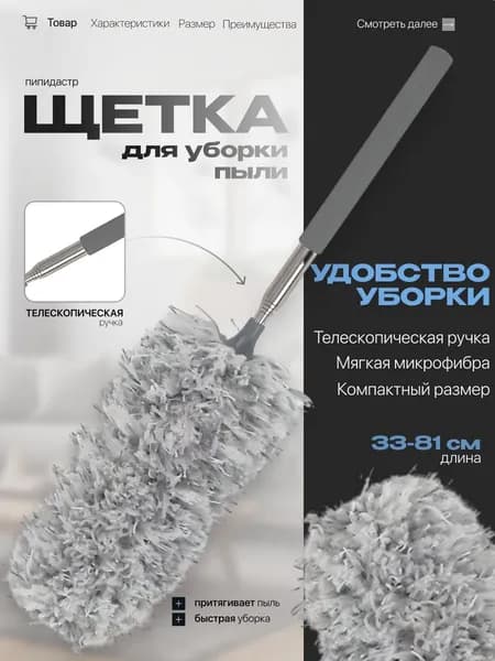 Пипидастр, 1 шт