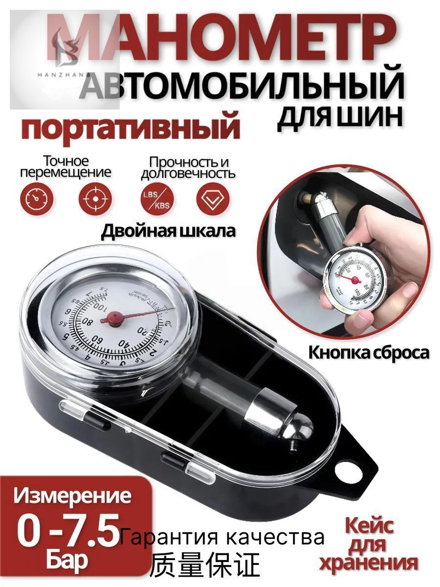 Манометр автомобильный, 1 шт.