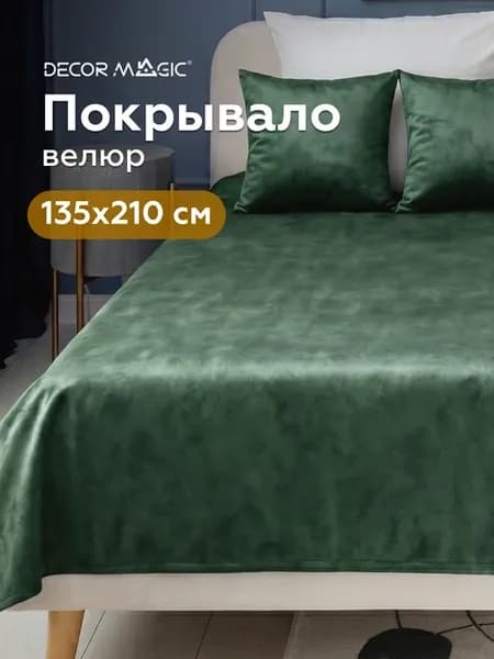 Покрывало на диван UNO NEVADA EMERALD 135х210 см