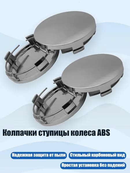 Колпачки ступицы колеса ABS, покрытие