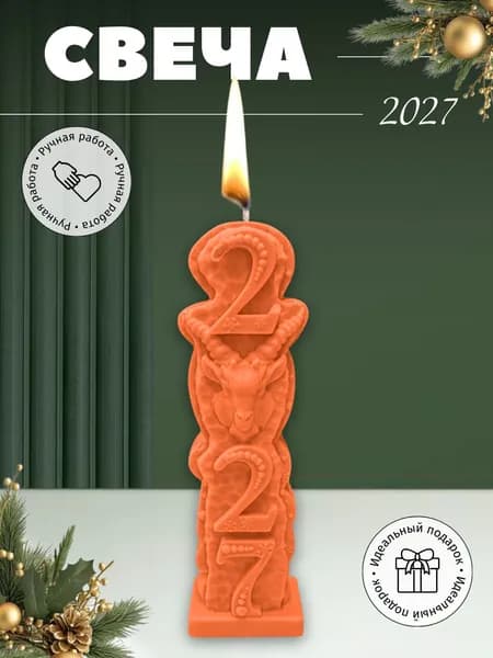 свеча 2027