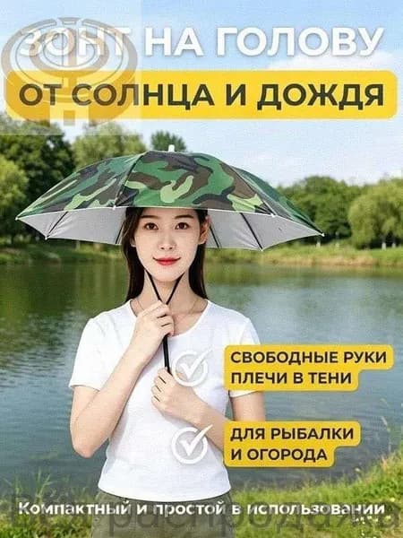 Зонт