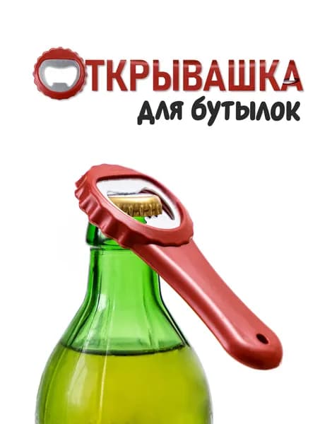 Buzzing Открывалка 10 см 1 шт красный