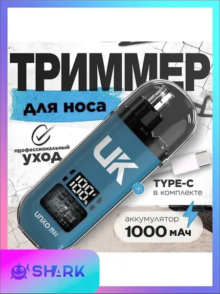 Триммер для носа и ушей ._1909794555-fv5l-3932-3809