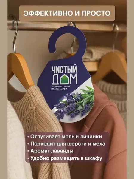 Пластины от моли, защита одежды и меха, подвесные, 2 шт