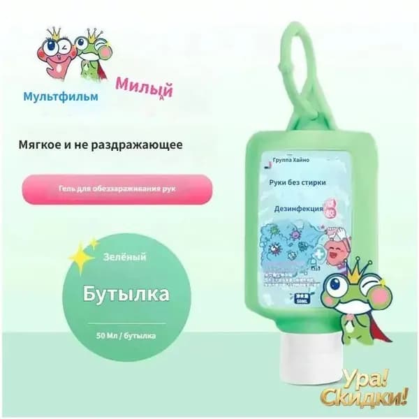 Антибактериальный гель для рук без воды (зеленый, 50 мл, 1 штука)