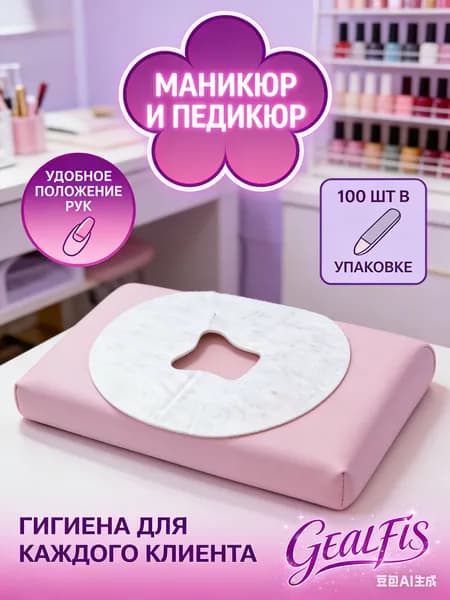 Одноразовые салфетки с отверстием для массажного стола, силиконовых подушек