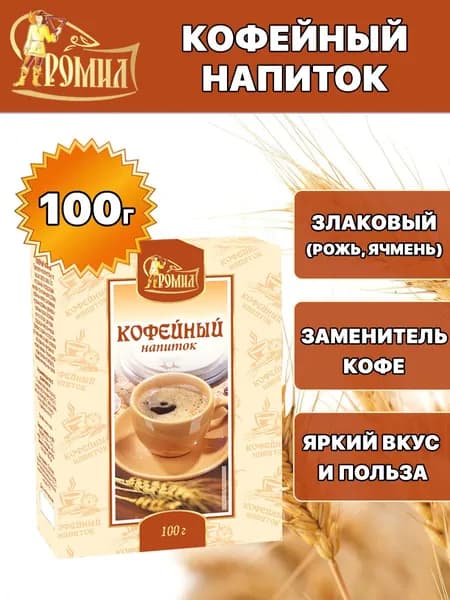 Кофейный напиток Ромил высший сорт 100 грамм ( 1 уп. ) (рожь, ячмень)