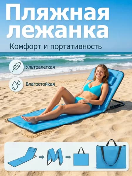 Кресло-шезлонг160*50 см