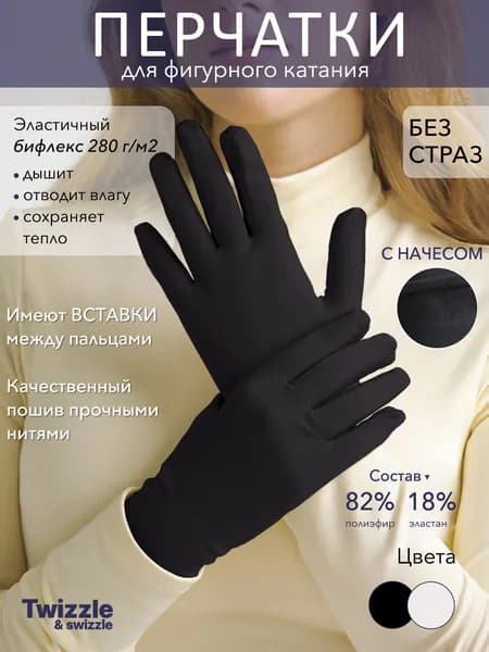 Перчатки для фигурного катания без страз
