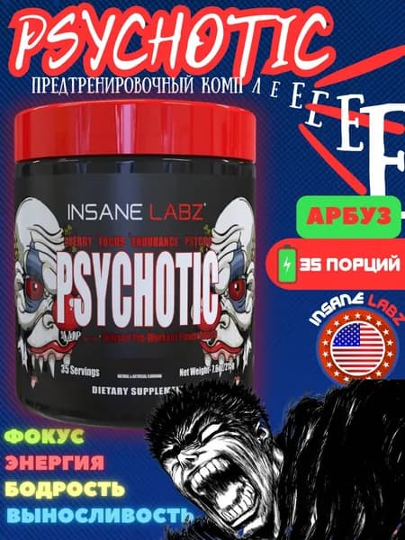 Insane Labz Psychotic 214g Психотик (Арбуз)