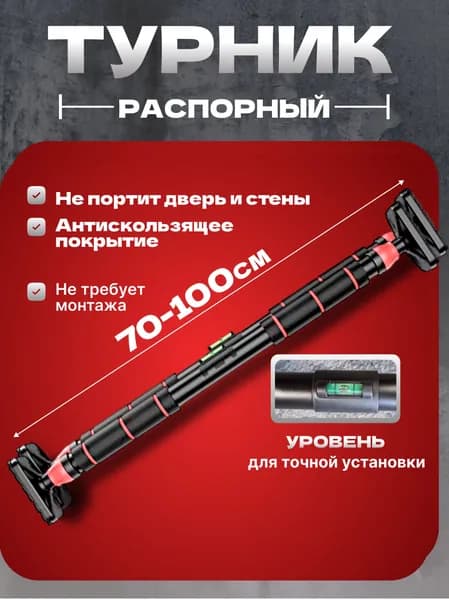 Турник, максимальный вес пользователя: 150 кг