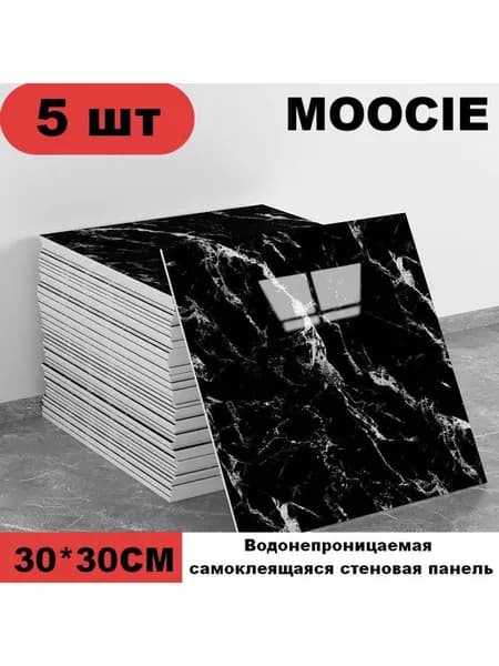 Панели самоклеющиеся для стен и обои на кухню моющиеся с фольгой 5 шт.30*30CM