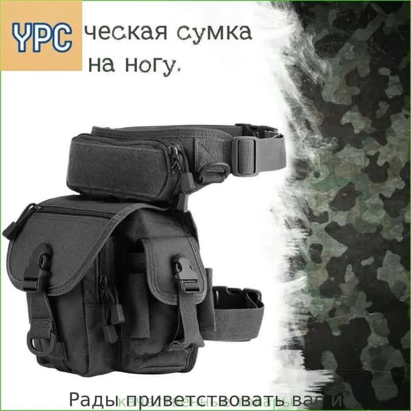 Сумка тактическая