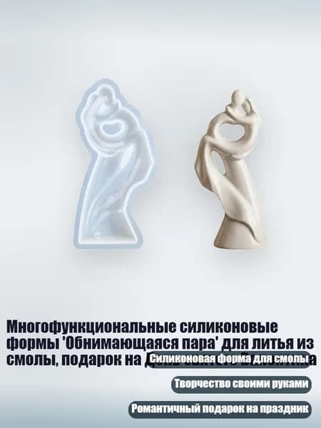 Многофункциональные силиконовые формы 'Обнимающаяся пара' для литья из смолы, подарок на День святого Валентина, - 4