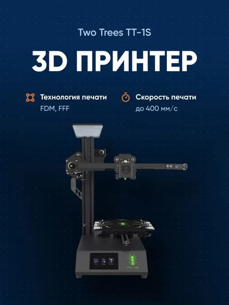 3D принтер Two Trees TT-1S