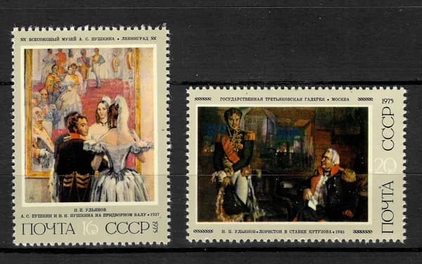 Почтовая марка 1975 СССР №4490-91, Советская живопись Н.П.Ульянов. Пушкин, Кутузов - Марка н/с, MNH