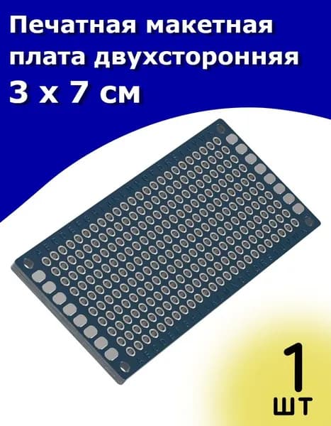 Печатная макетная плата 3 x 7 см двухсторонняя для пайки Синяя 1 шт