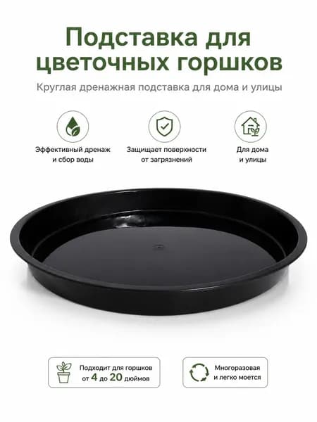 Поддон для цветов,20 см х 5 см х 20 см