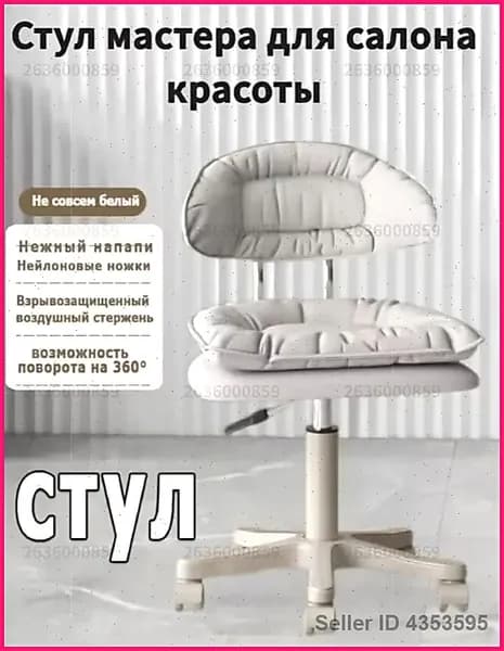 Стул мастера, 2