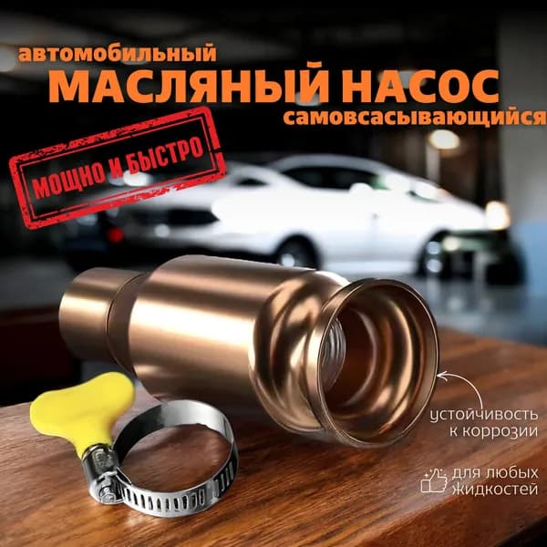 Самовсасывающий насос для перекачки топлива, воды, бензина