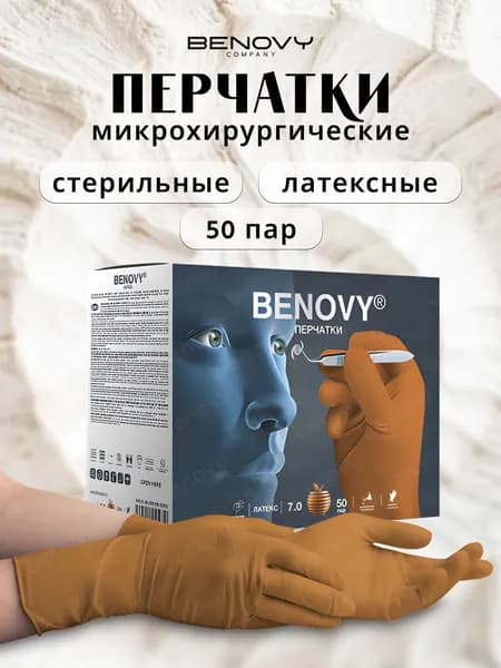 Перчатки хирургические латексные для микрохирургии высокой чувствительности Benovy 50 пар 7.0