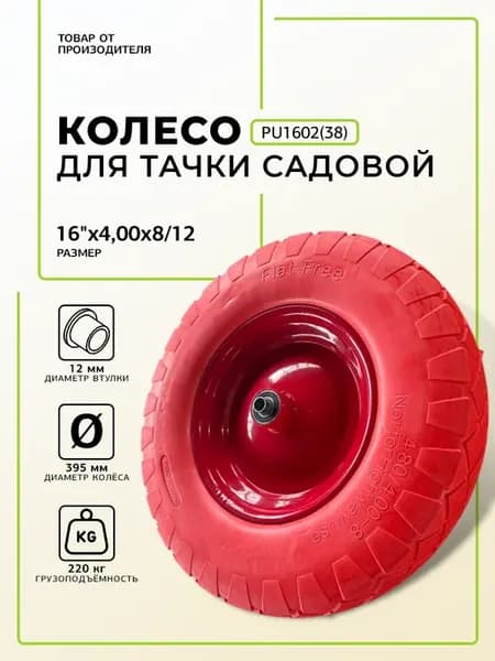 Колесо для садовой тачки