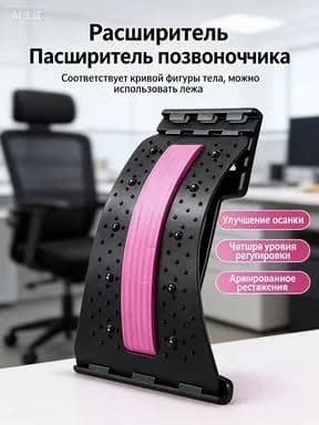 Массажер для поясничного и шейного отделов позвоночника