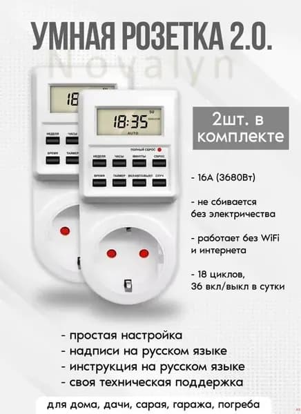 Розетка с таймером